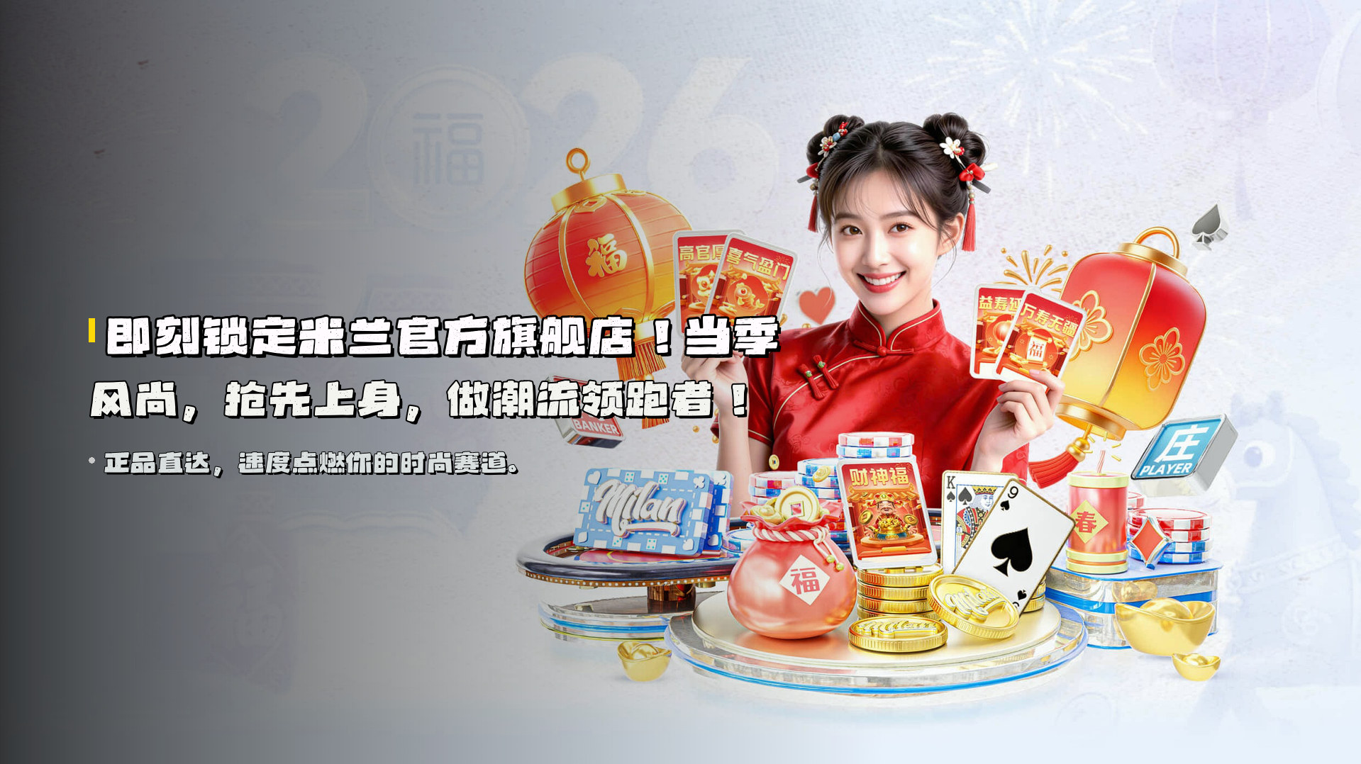 米兰(MILAN)官方网站 - 值得信赖的时尚品牌